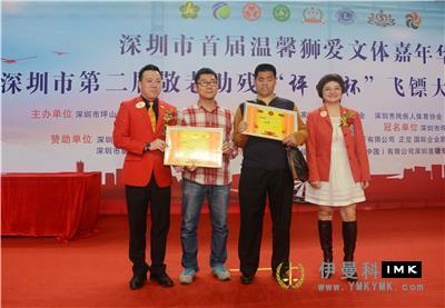 The first warm lion love culture and Sports Carnival in Shenzhen came to a successful conclusion news 图5张